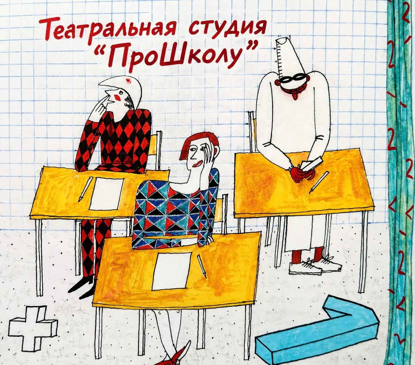 🎭 Приглашаем лицеистов в театральную студию «ПроШколу»!