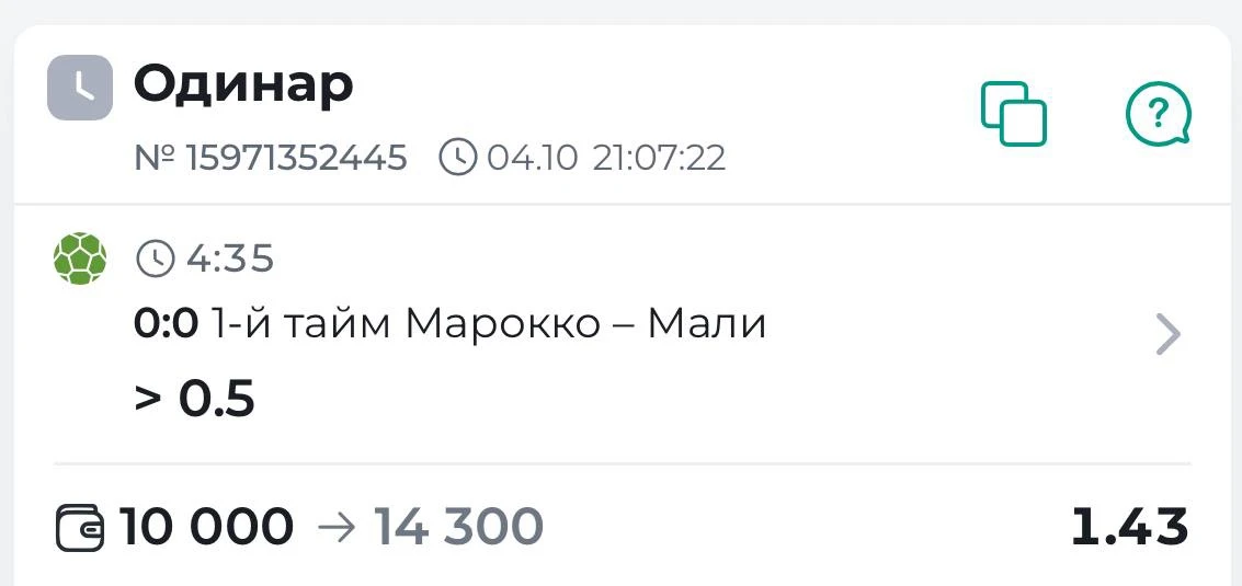 1-й Тайм | Тотал 0.5-1 (Б) 🇲🇦 🇲🇱