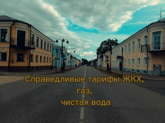 Торопец вновь на баррикадах

В Торопце организован сбор подписей против повышения тарифов ЖКХ. По сл
