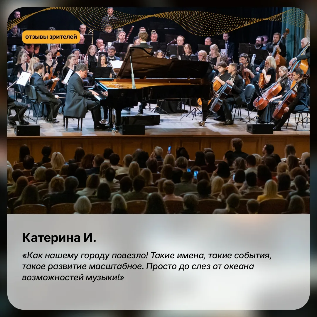 🎶Когда музыка говорит громче слов: фестиваль Дениса Мацуева в отзывах зрителей