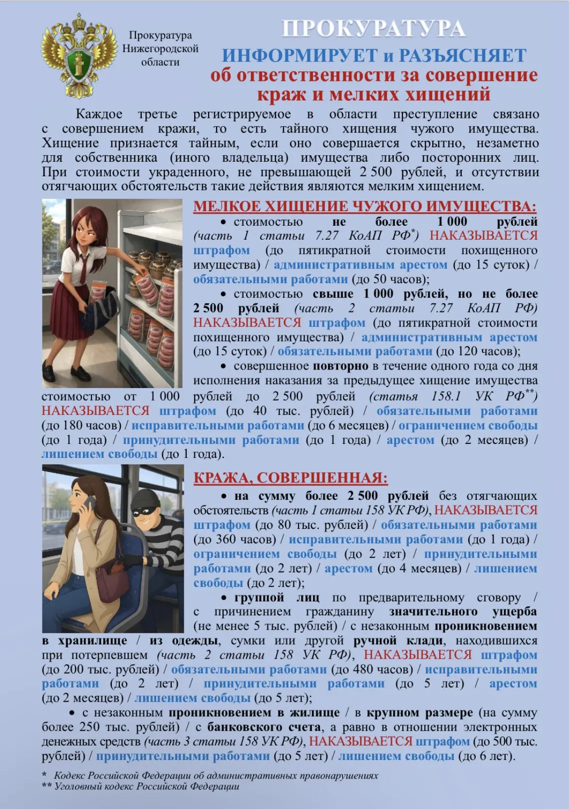 Незнание закона не освобождает от ответственности. Прокуратура напоминает о последствия...