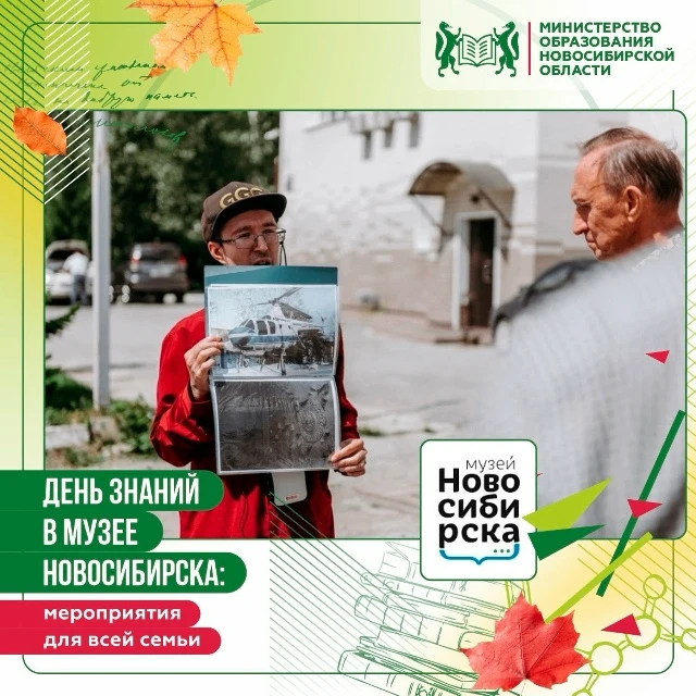 1 сентября во всех филиалах Музея Новосибирска — День открытых дверей. Вход свободный. ...