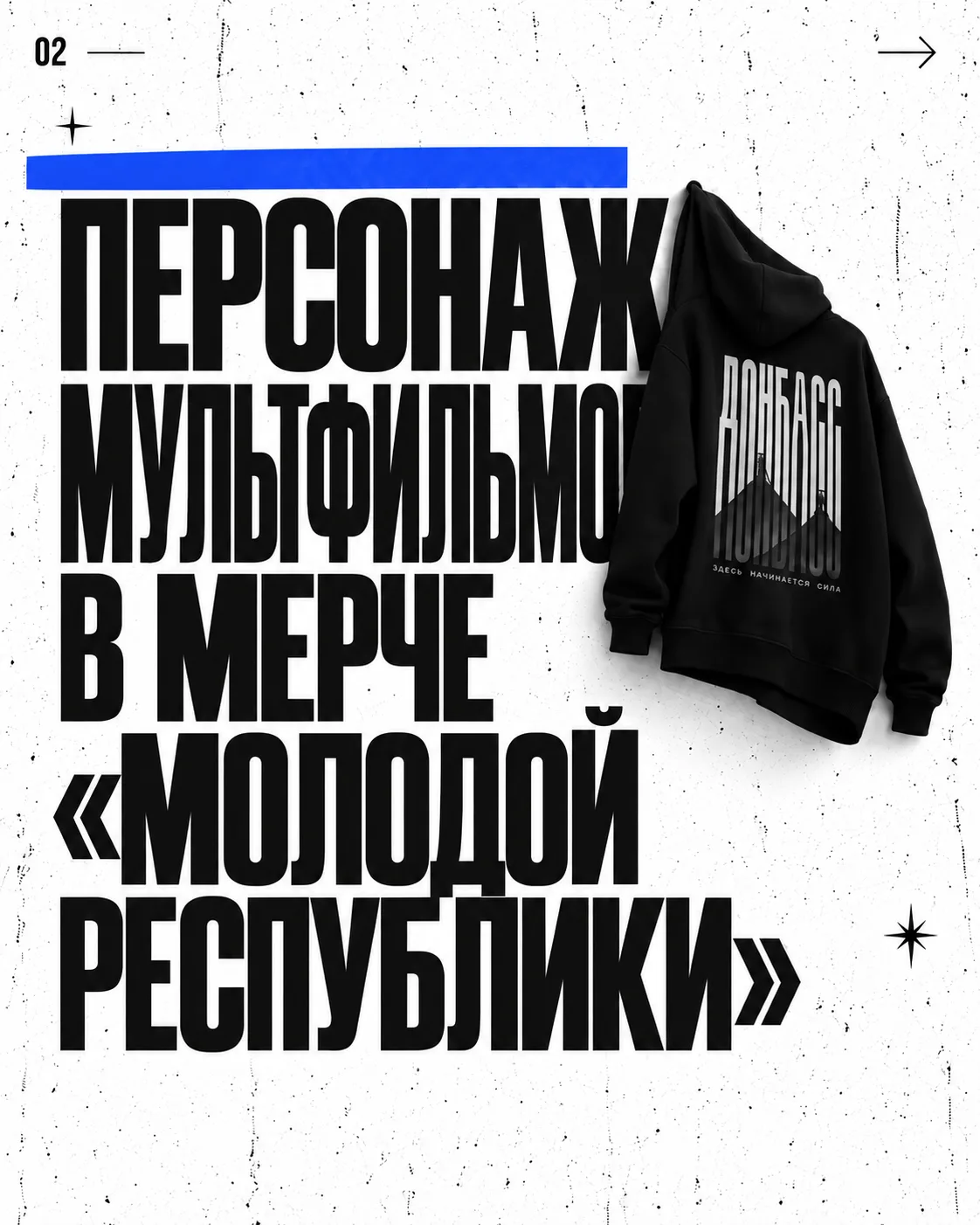 Любимые персонажи снова примеряют наш мерч!