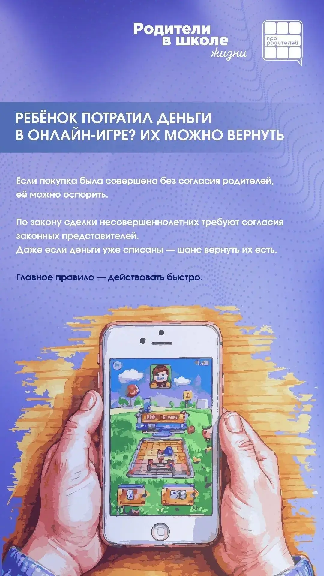 Финансовая ловушка онлайн-игр: ваш ребёнок нажал «купить» — что делать дальше❓