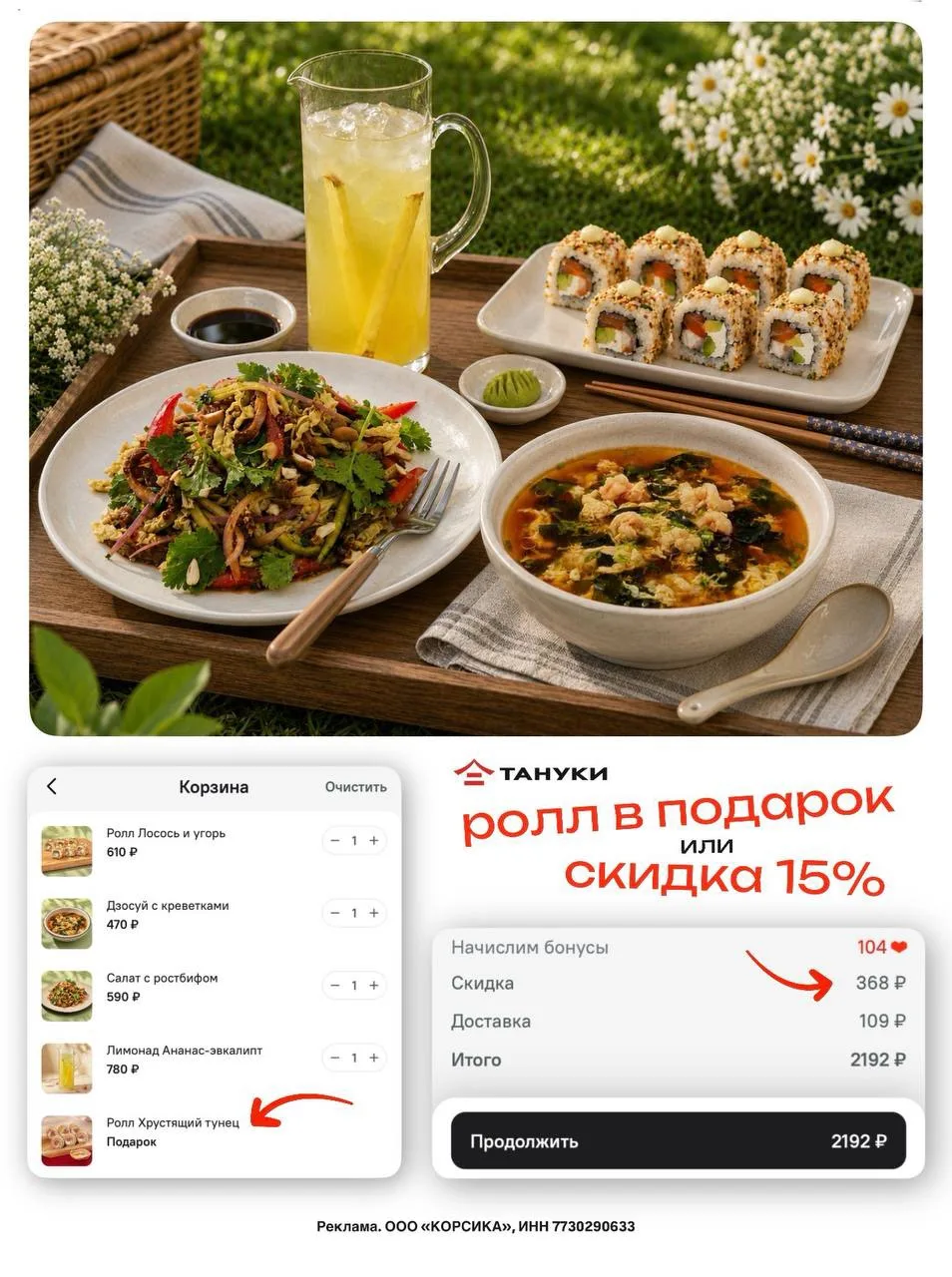 Вкус лета в новом сезонном меню от ТАНУКИ — ПРОБУЕМ https://tanuki.prfl.me/promokodi_pr...