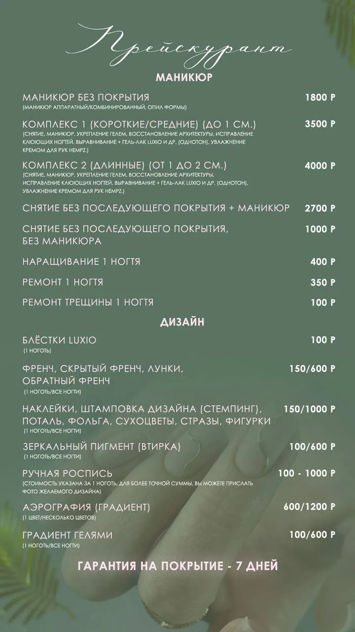 ✅ ПРЕЙСКУРАНТ ✅
