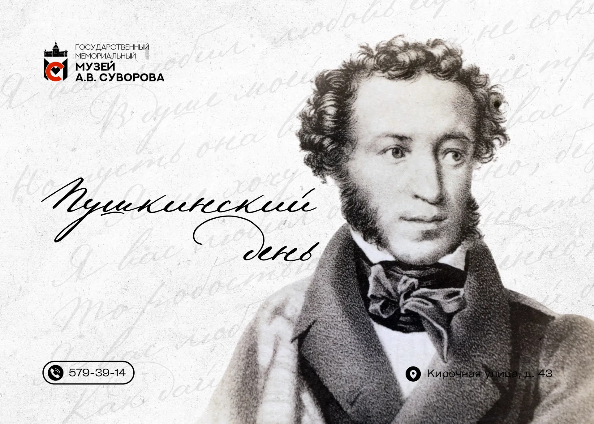 6 июня — День русского языка и Пушкинский день!