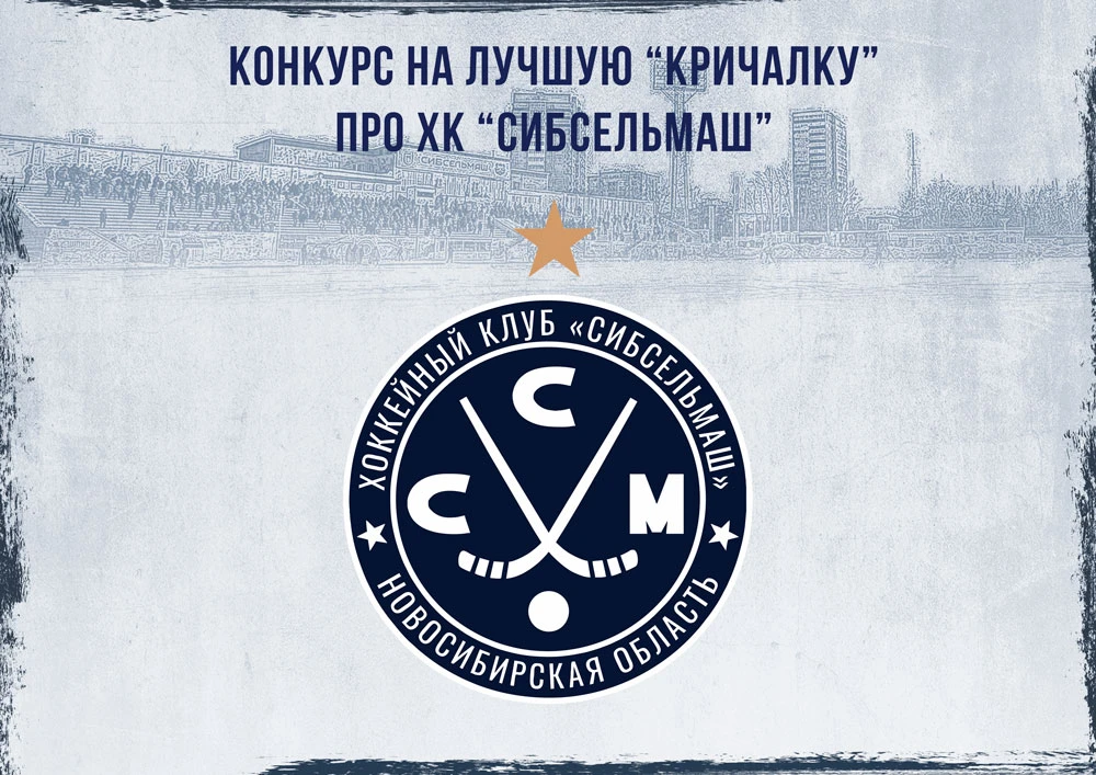Внимание конкурс: Напиши в комментариях к посту "кричалку" для болельщиков, посвященную...