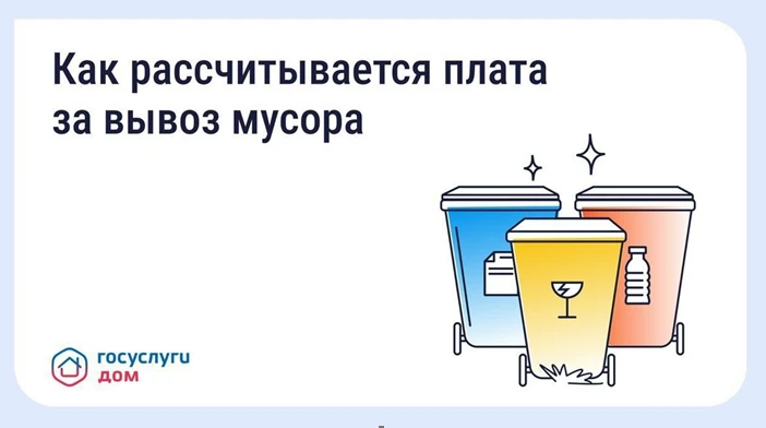 Разная плата за вывоз мусора в соседних домах – это нормально
