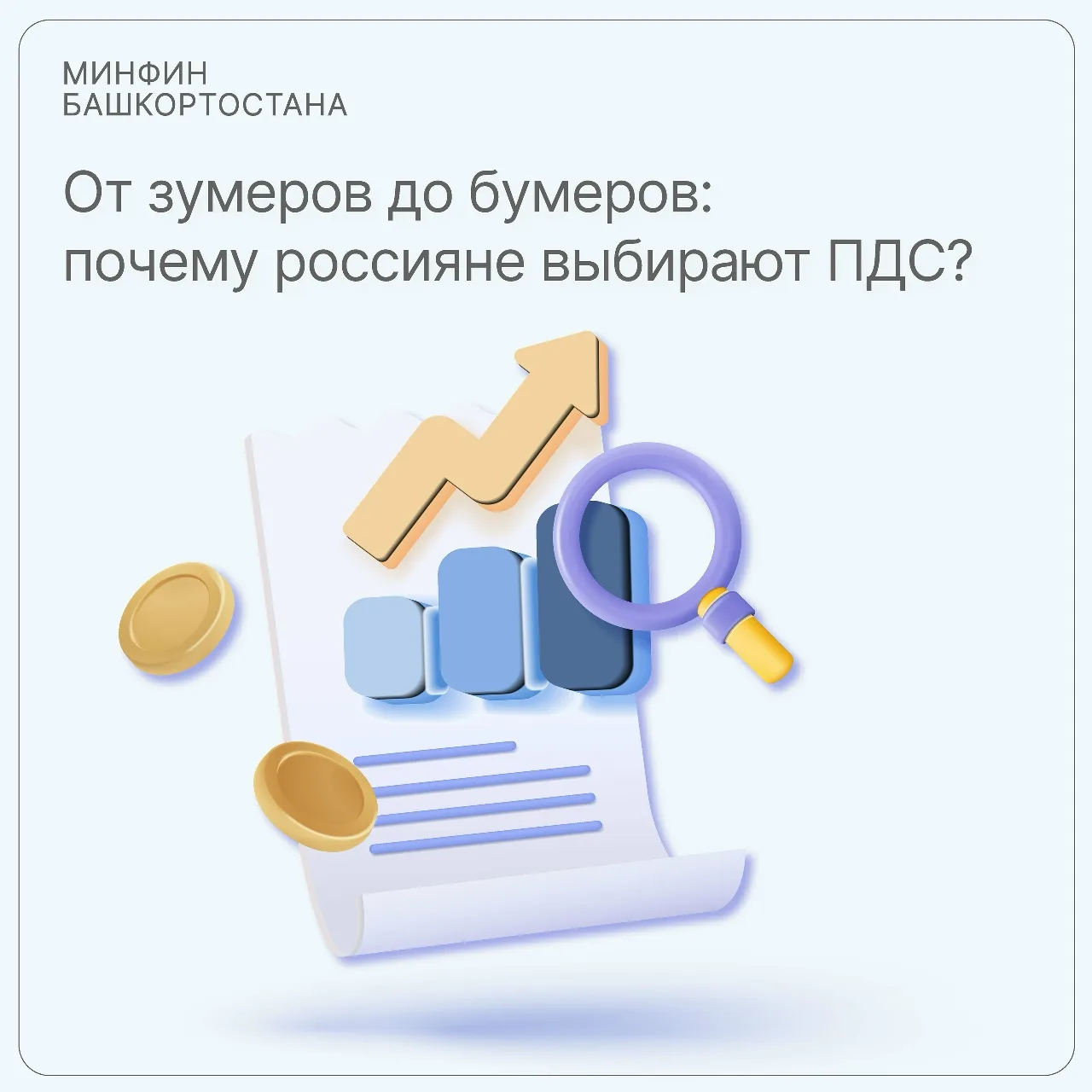 Россияне всех поколений стали чаще выбирать долгосрочные накопления