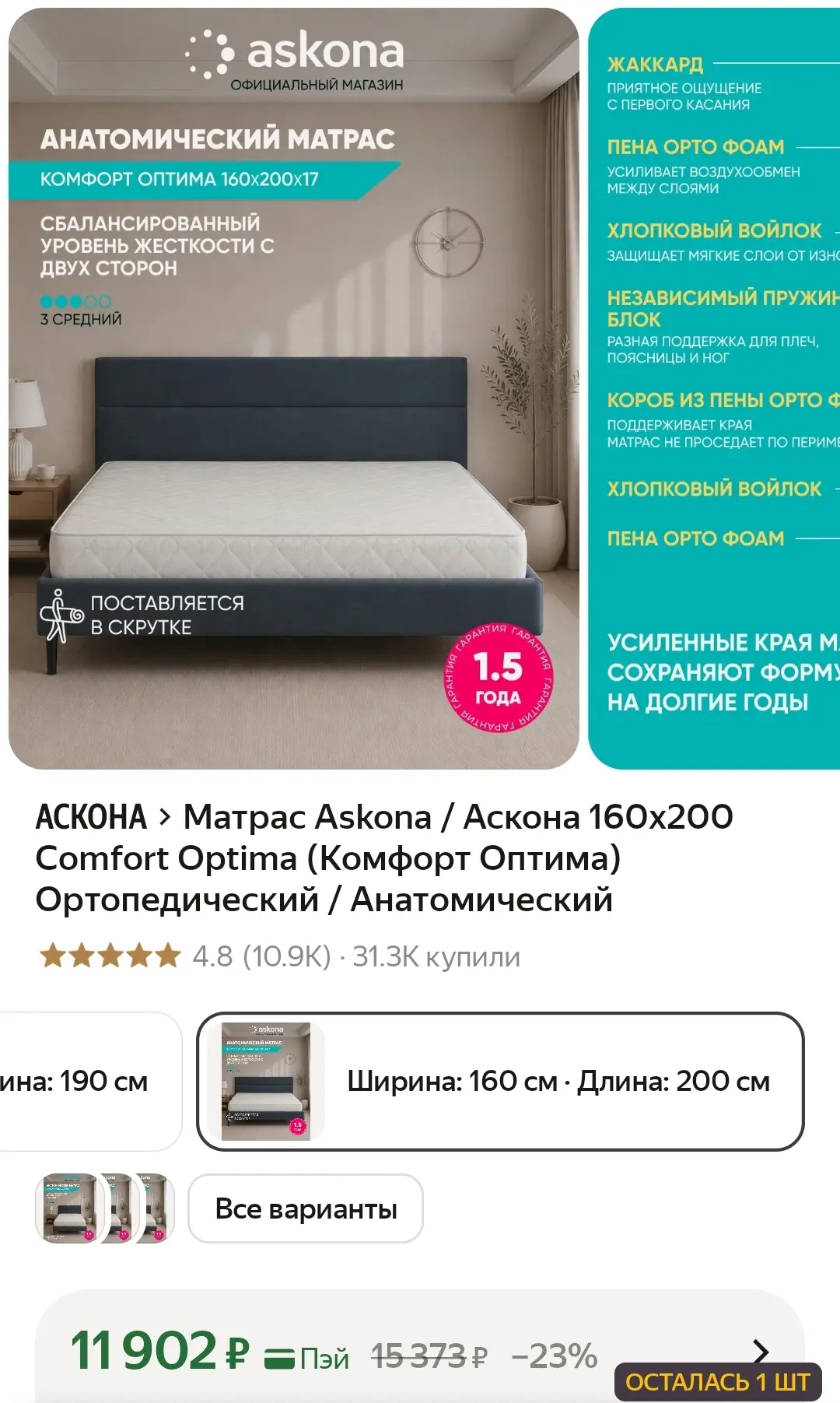 ❤️ Матрас Askona / Аскона 160х200 Comfort Optima (Комфорт Оптима) Ортопедический / Анат...