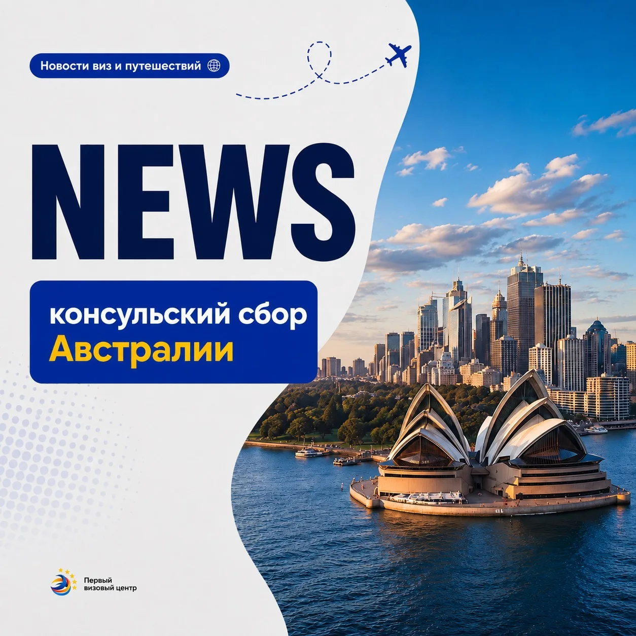 ‼️Австралия повысила консульские сборы на 25% с 1 июля 2026г.