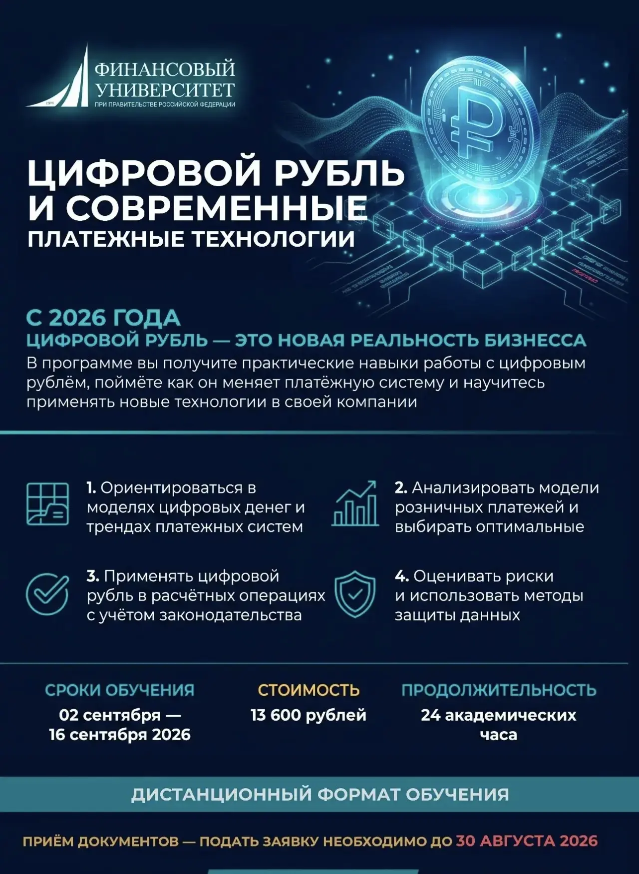 В сентябре стартует обучение по программам повышения квалификации Института финансовой ...