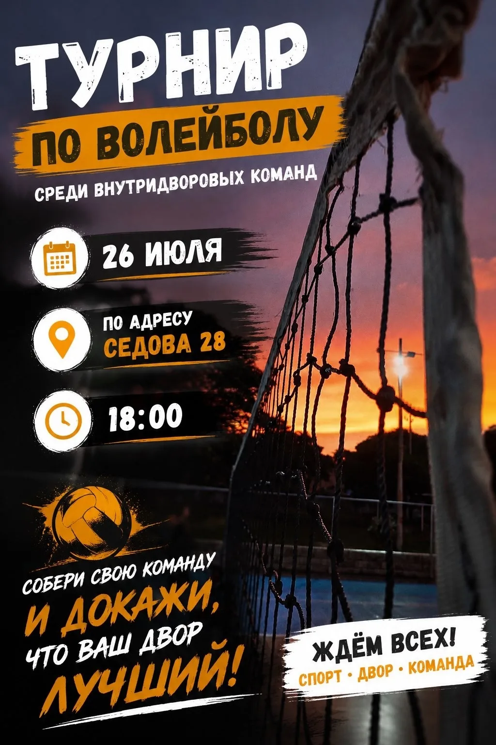 Турнир по волейболу. Седова, 28. 🏐🏆

Приходите те, кто всё лето был с нами. Приходите те, кто толь