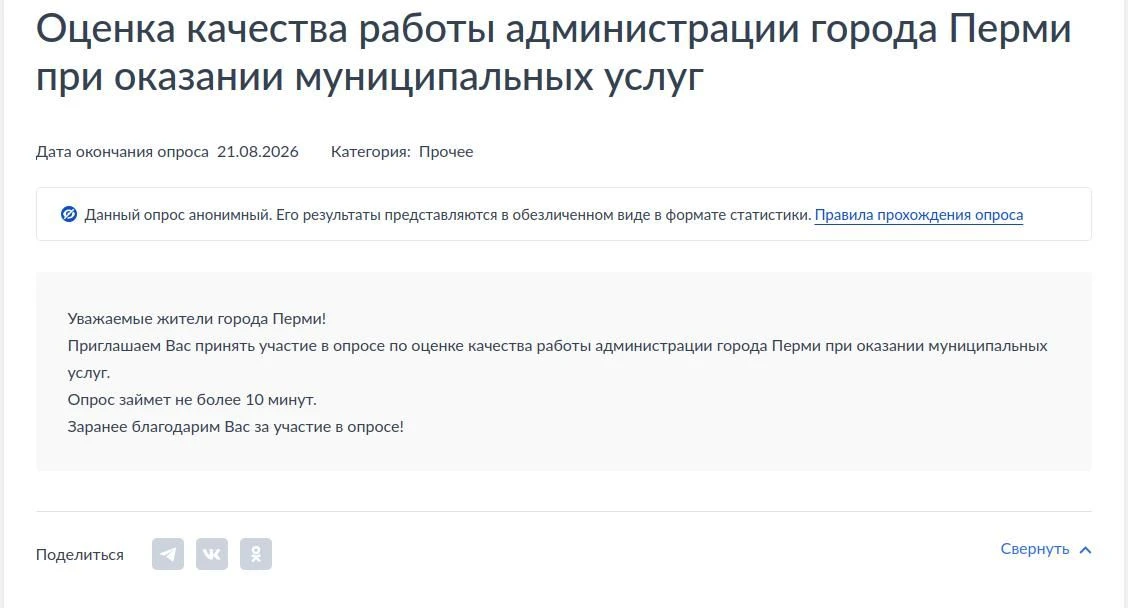 На платформе обратной связи на портале Госуслуг проходят два опроса, в которых все жите...