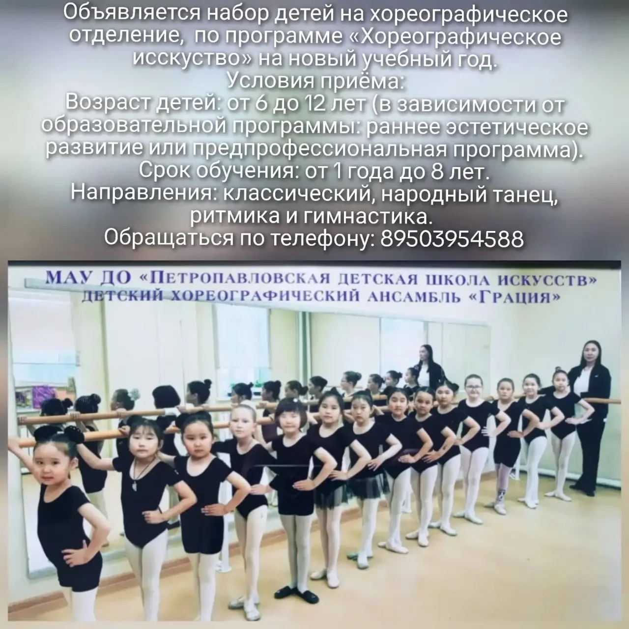 Внимание! Объявляется набор детей на хореографическое отделение!