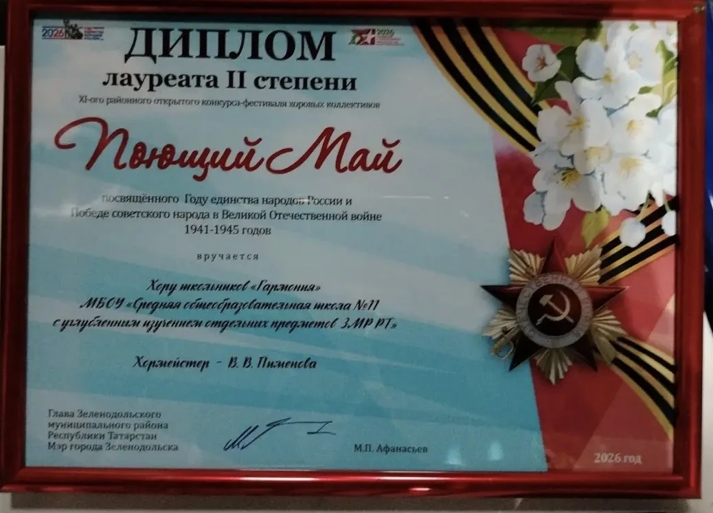 В Зеленодольске прошел XI открытый городской фестиваль-конкурс хоров «Поющий май», посв...