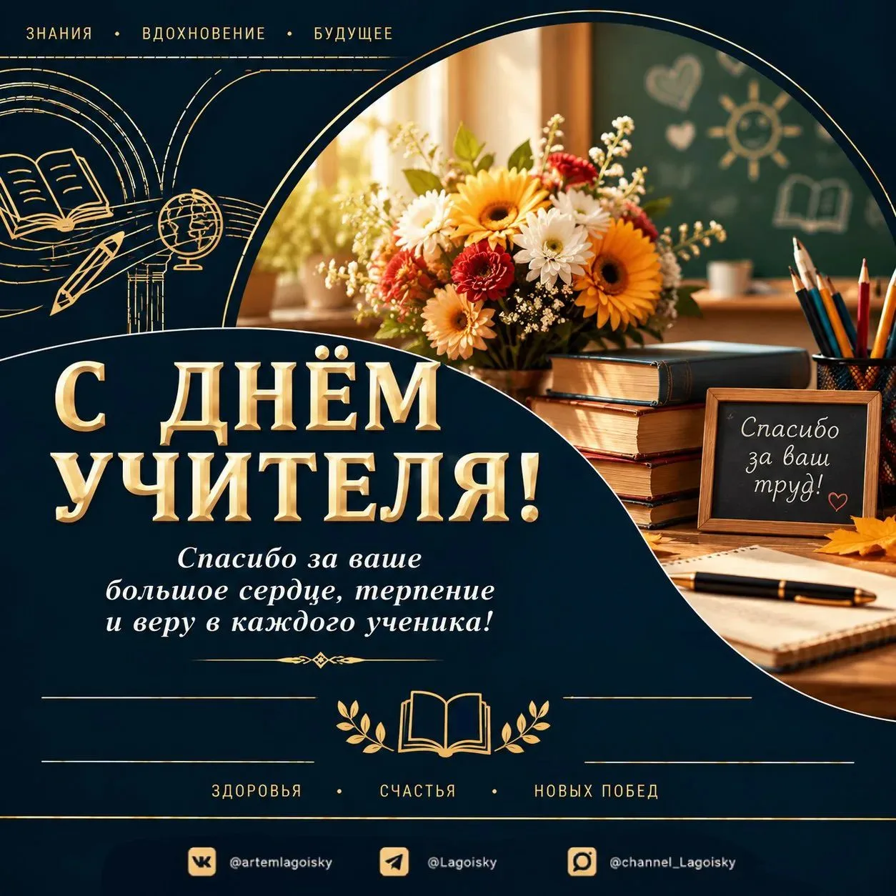 ​🧑‍🏫 С праздником, дорогие учителя!