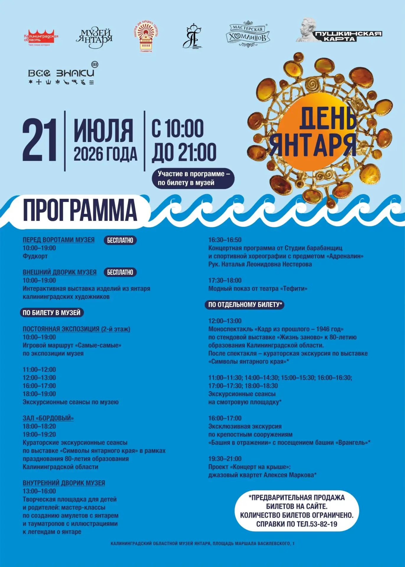 Сегодня нам улыбается янтарный Александр Сергеевич! 😉 Позволили себе немного пошалить ...