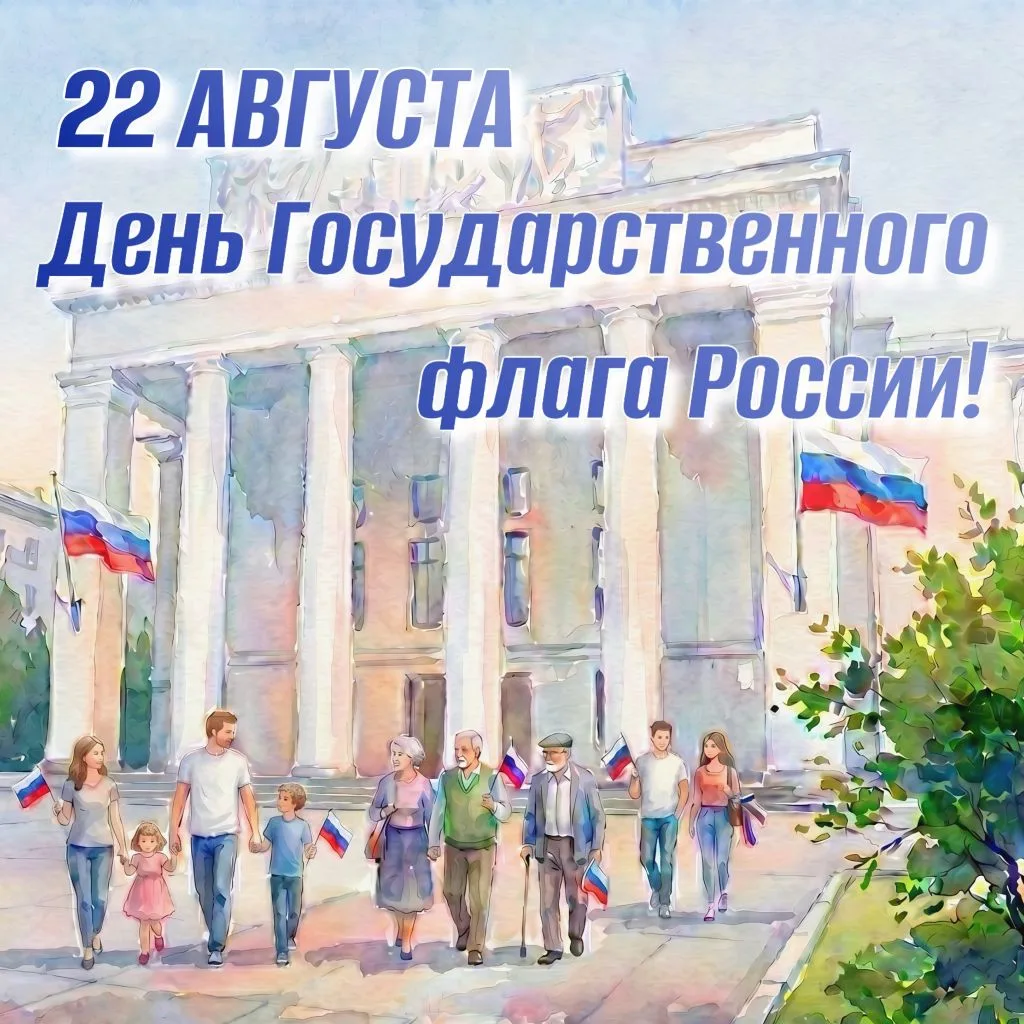 🇷🇺 С Днём Государственного флага России!