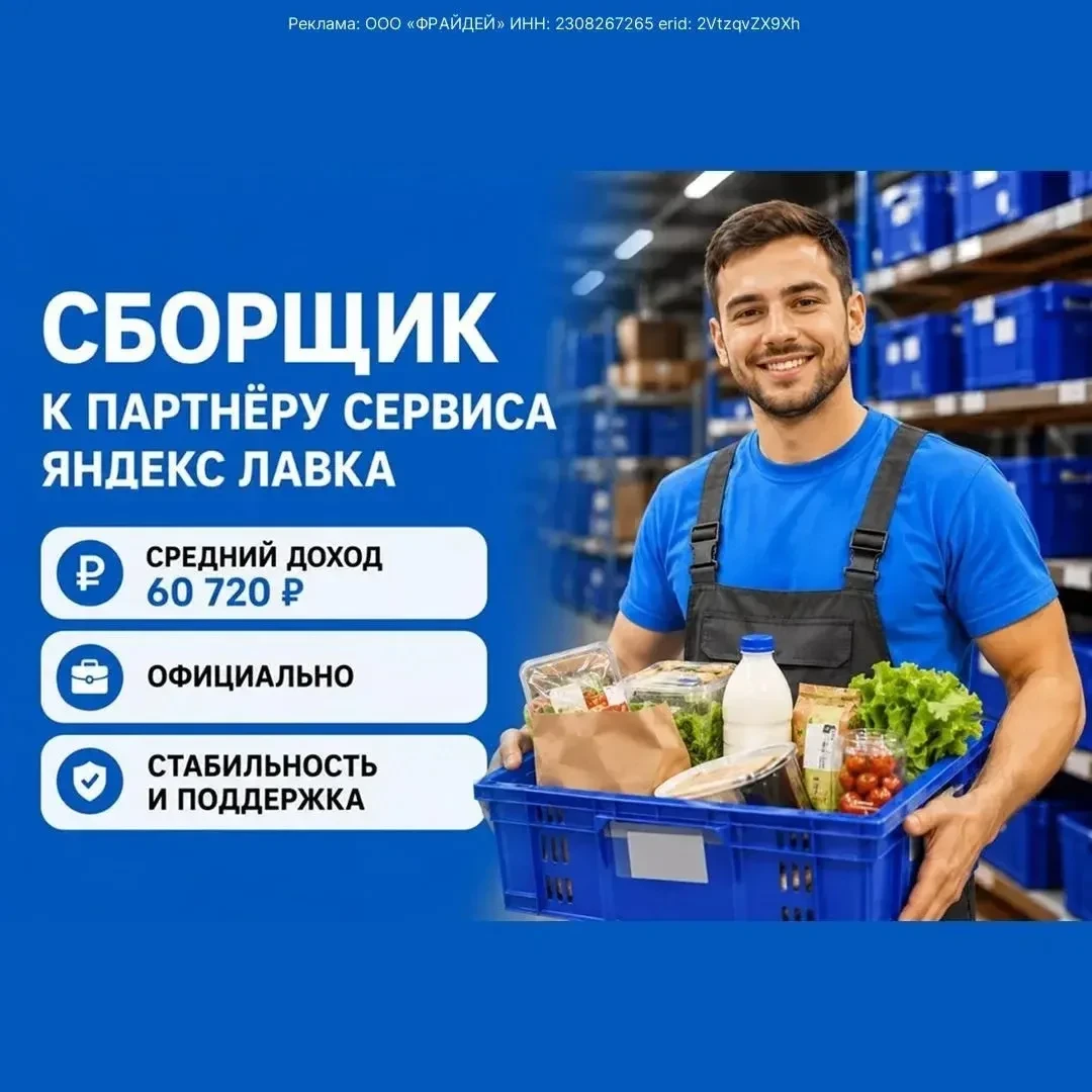Сборщик Партнера сервиса "Яндекс.Лавка"