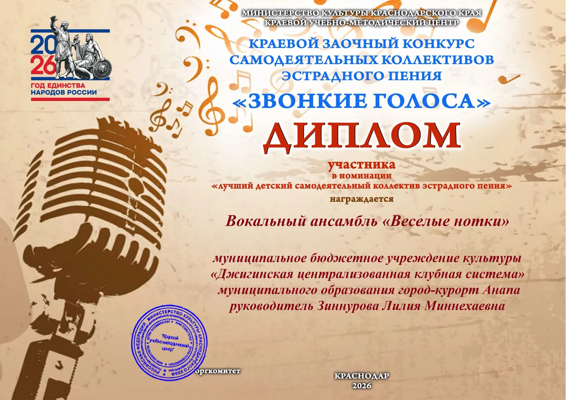 Поздравляем вокальный ансамбль «Весёлые нотки» с новыми достижениями!!!🎉👏