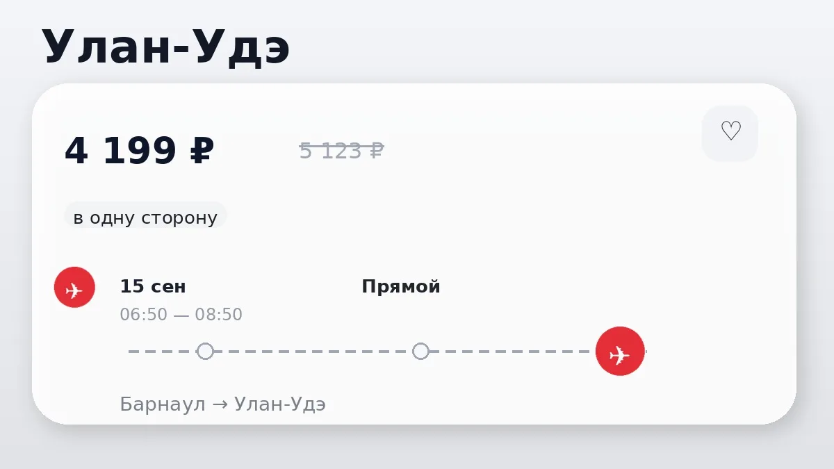 ✈️ Проверяем маршруты: Улан-Удэ, Чита и Казань от 4 199 ₽