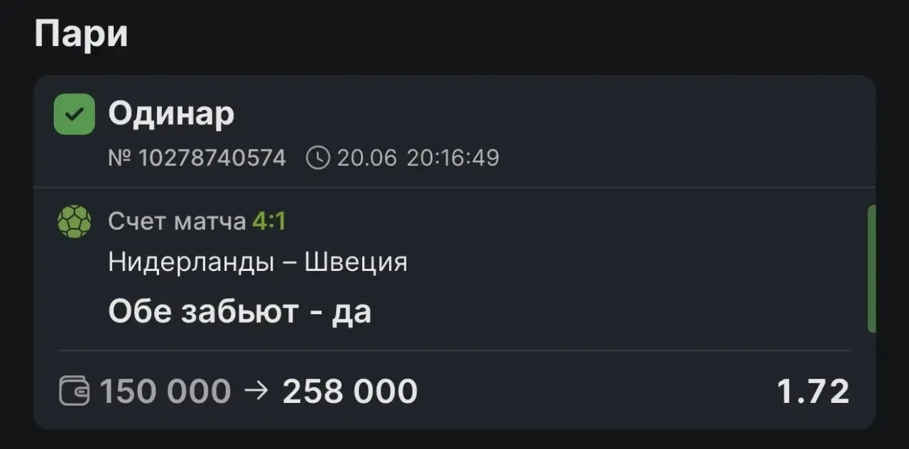 ВСЕХ С ПОБЕДОЙ!✅✅✅

Очередная наша качественная работа!
Идеально прочитанный матч✅

Буду рад вашим �