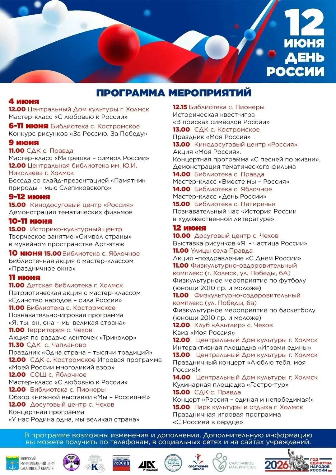 🇷🇺Программа мероприятий, посвященных Дню России