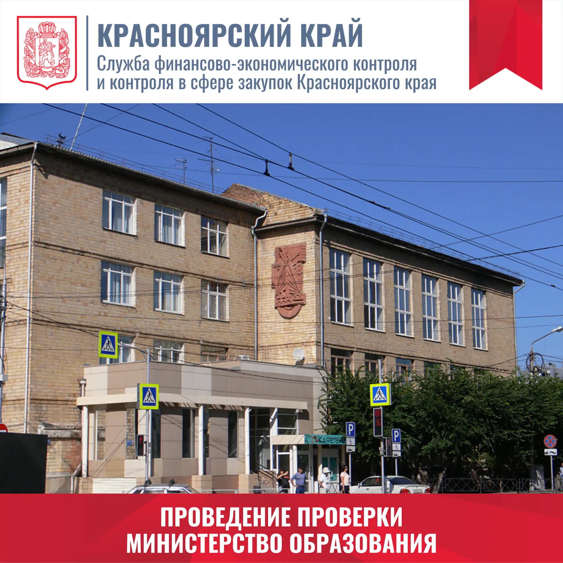 🔍 С 4 сентября Служба проведет плановую выездную проверку в отношении министерства обр...