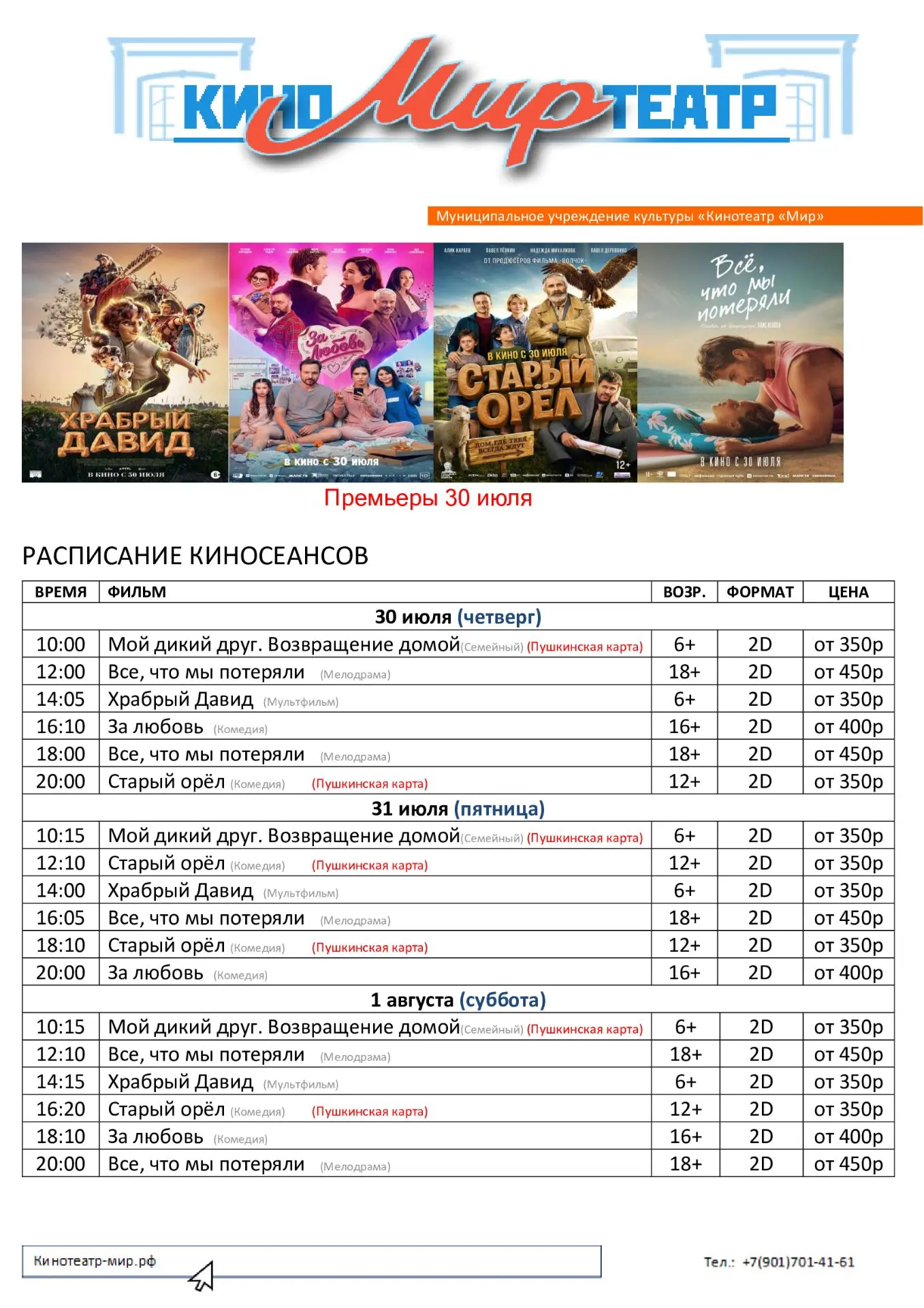 Киноафиша на неделю