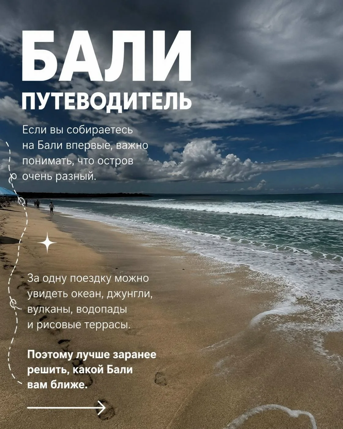 Про это вам никто не расскажет 🙈

Собрала для вас небольшой путеводитель по Бали, который поможет р