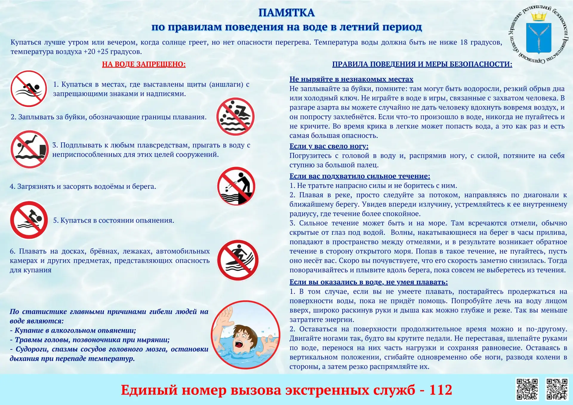 О правилах безопасности детей на водных объектах в летний период