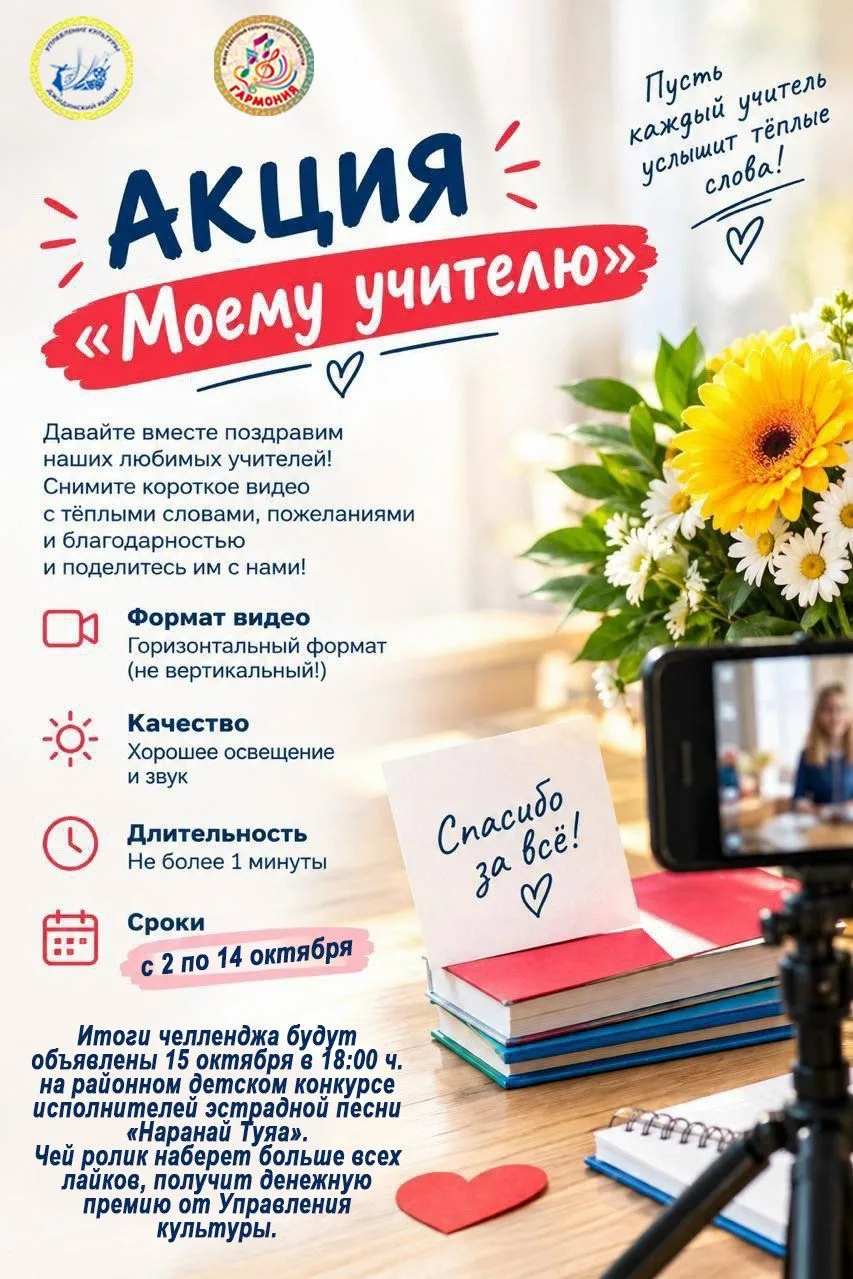 💥 УПРАВЛЕНИЕ КУЛЬТУРЫ И РКДЦ "ГАРМОНИЯ" ОБЪЯВЛЯЮТ ЧЕЛЛЕНДЖ КО ДНЮ УЧИТЕЛЯ