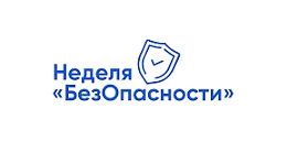 #ЛицейБезОпасности2026