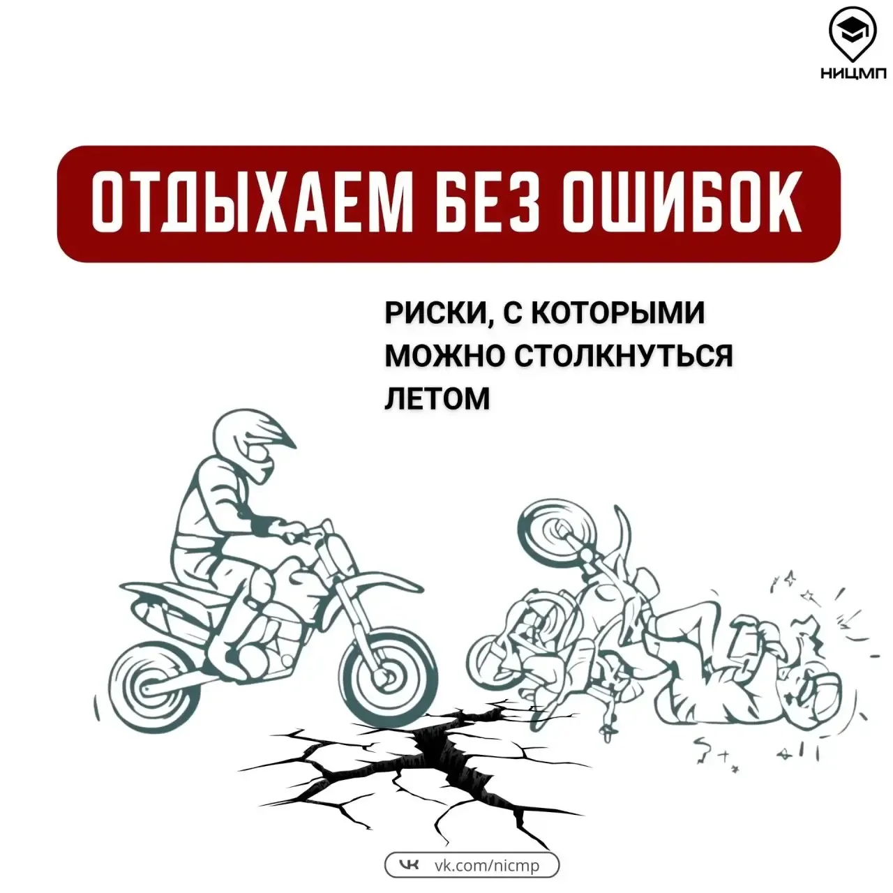 ☀️ Отдыхаем без ошибок «Риски, с которыми можно столкнуться летом»