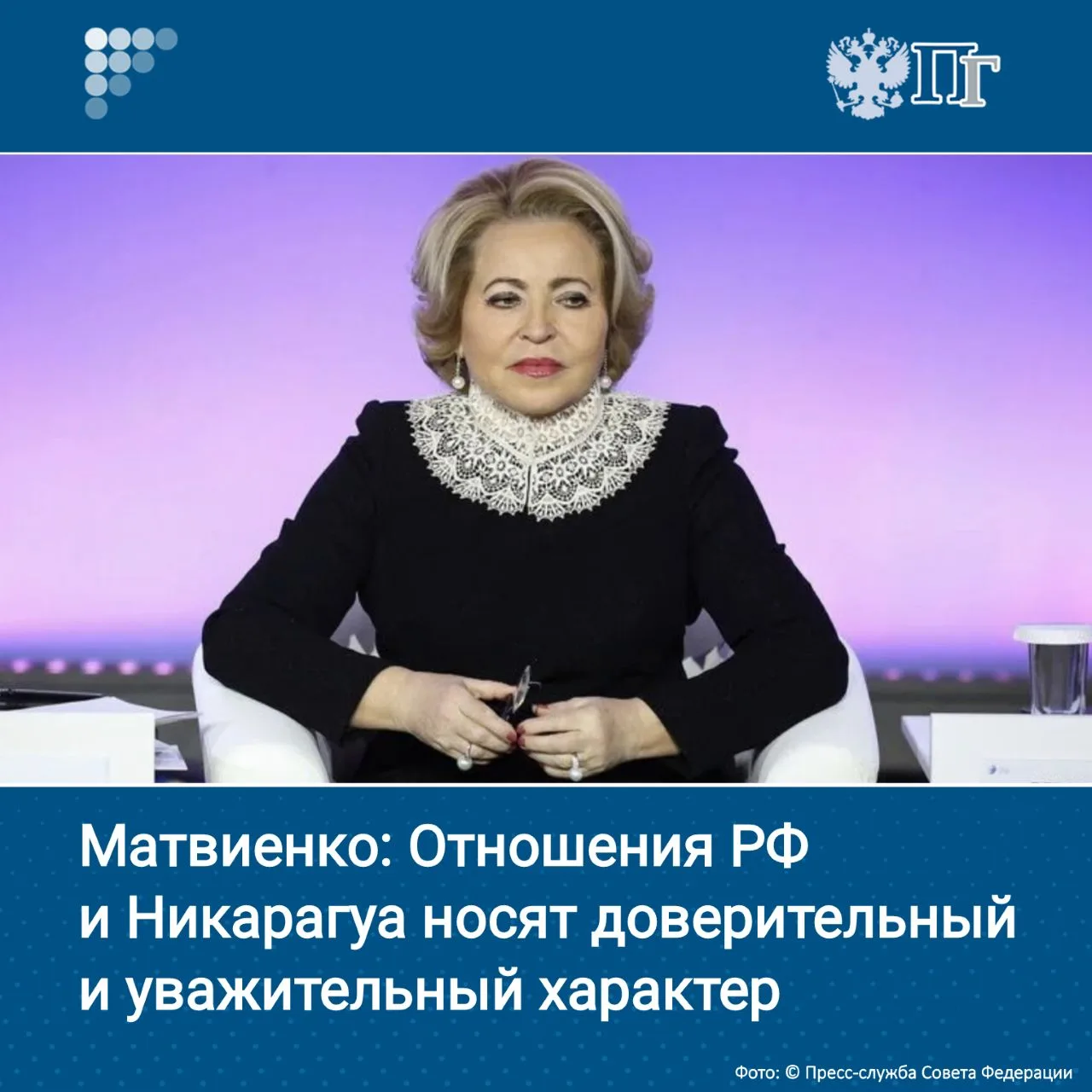 🗣 Отношения между Россией и Никарагуа основываются на принципах дружбы и учета взаимны...