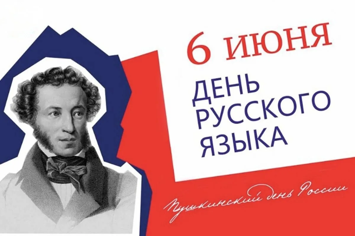 📚 Сегодня мы отмечаем День русского языка — праздник, который объединяет миллионы люде...