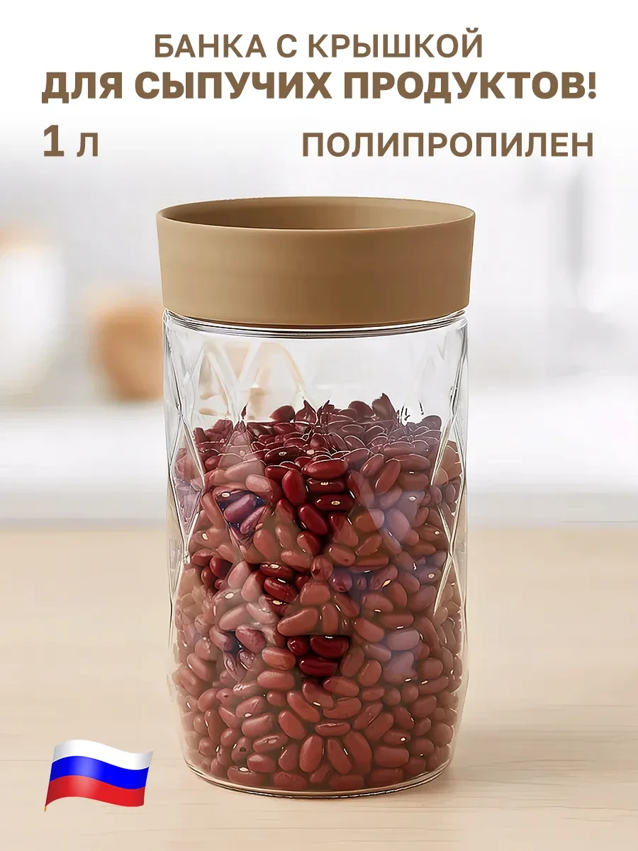 ⚡️ Контейнер для круп банки для сыпучих 1 л, GT
