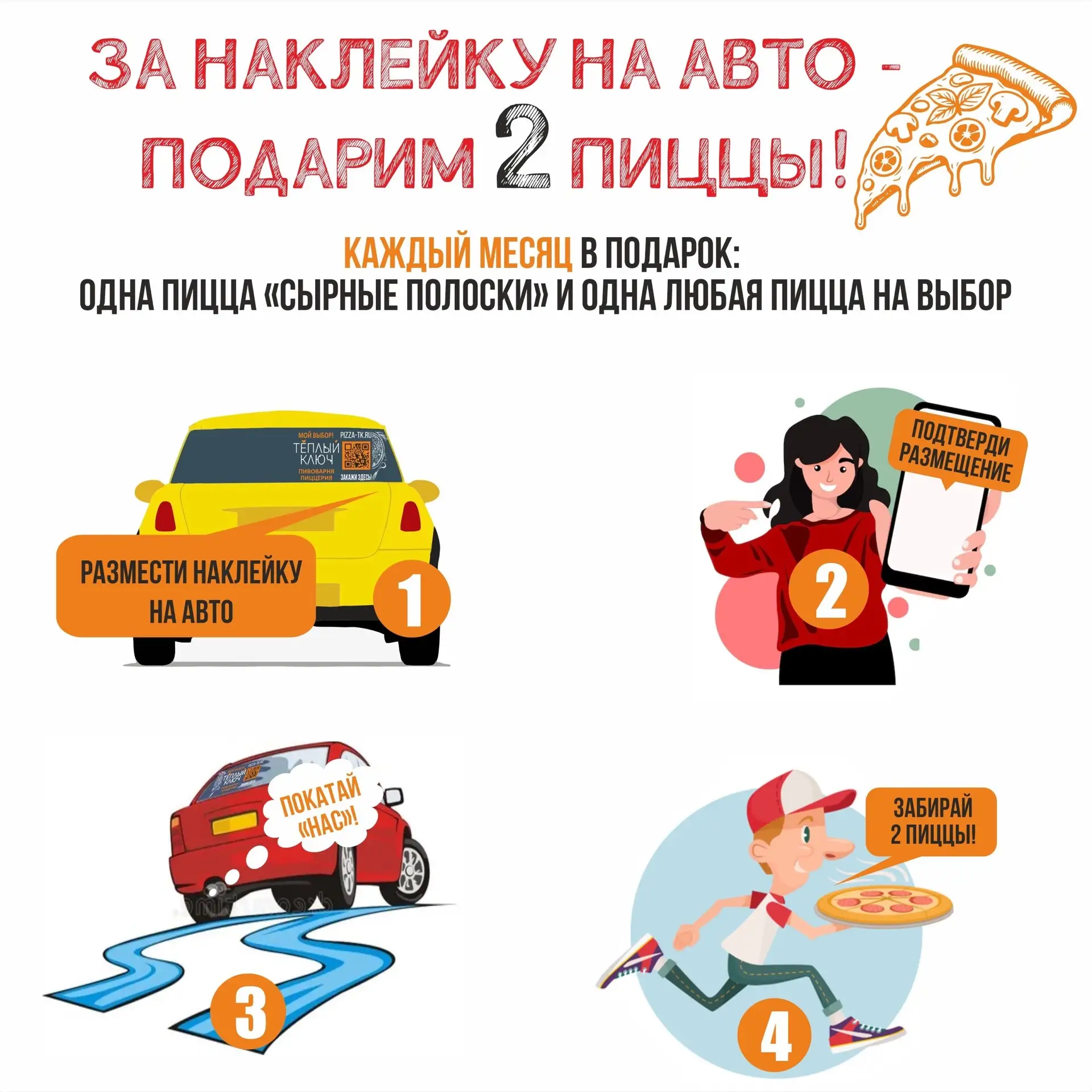 🚗🍕АКЦИЯ «МОЙ ВЫБОР – ТК!»🍕🚗