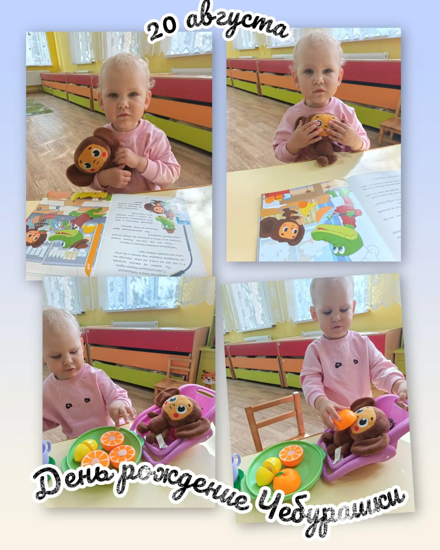 20 августа — особенный день для всех детей и взрослых в нашей стране. 🎂Именно сегодня ...