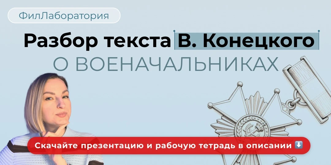 🔥 Текст с ЕГЭ-2026: подробный разбор в «ФилЛаборатории»

Коллеги, пока эксперты продолжают делиться