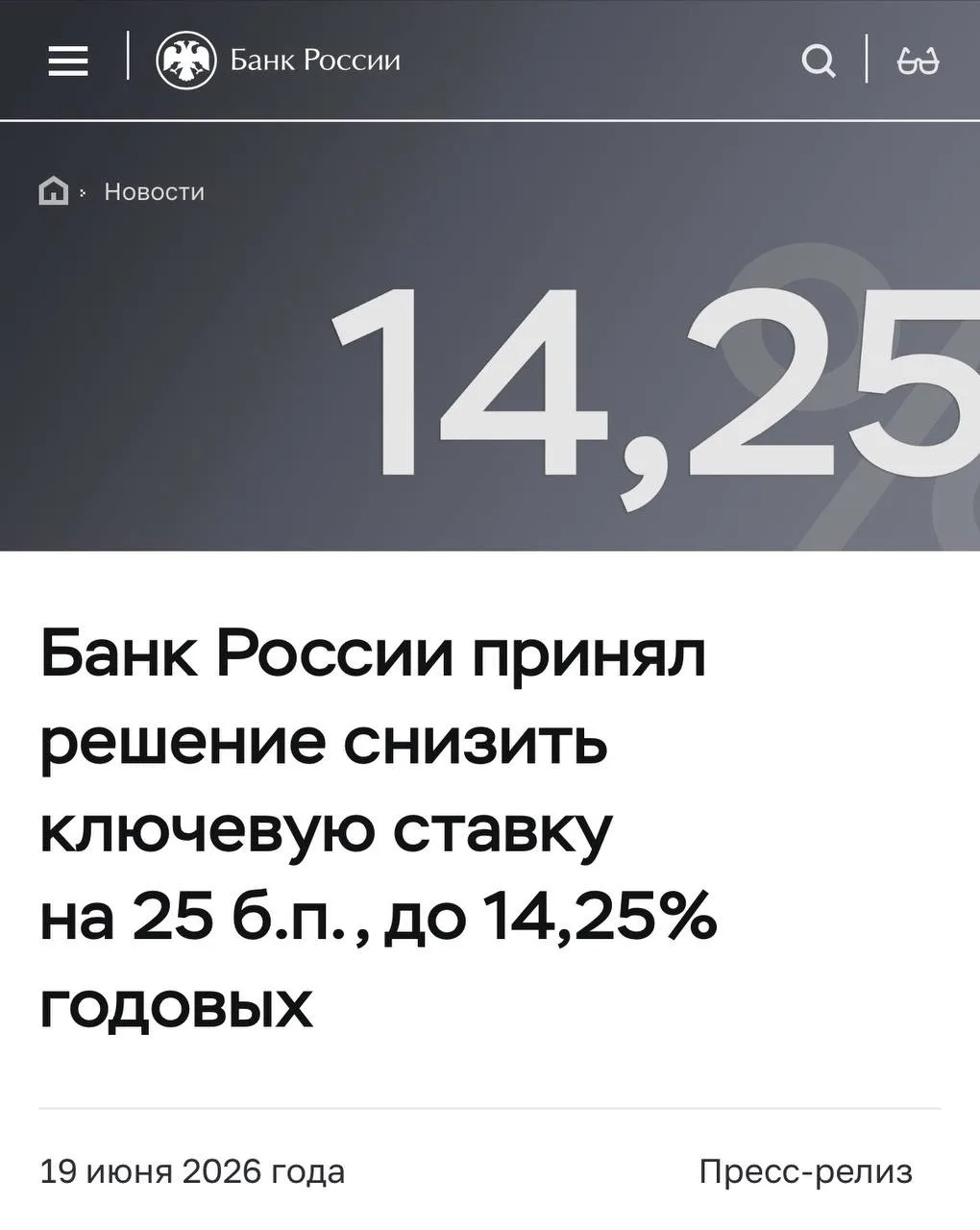 Ну чтож, ключевую не подняли, но хоть снижение замедлили.

Боссфайт мы не увидели 🙃

В пресс-релизе