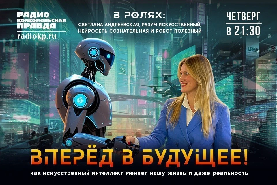 В России создают ИИ уровня человека