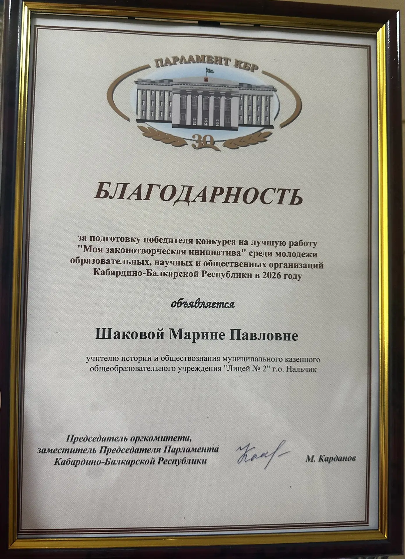 Изображение 2 к публикации «МКОУ «Лицей №2» г.о.Нальчик,КБР»