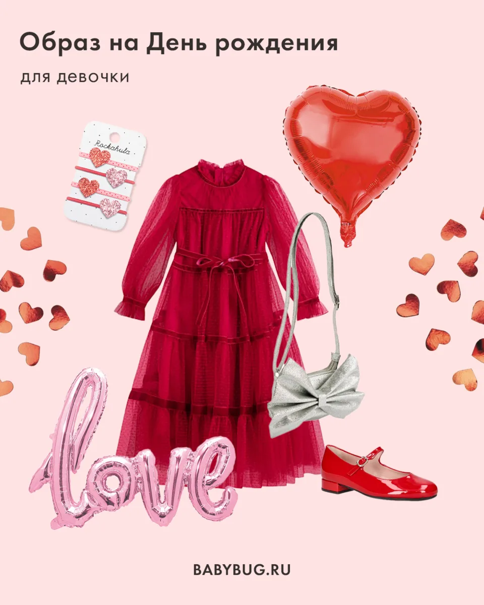 💚Не знаете, какой наряд выбрать на День рождения?