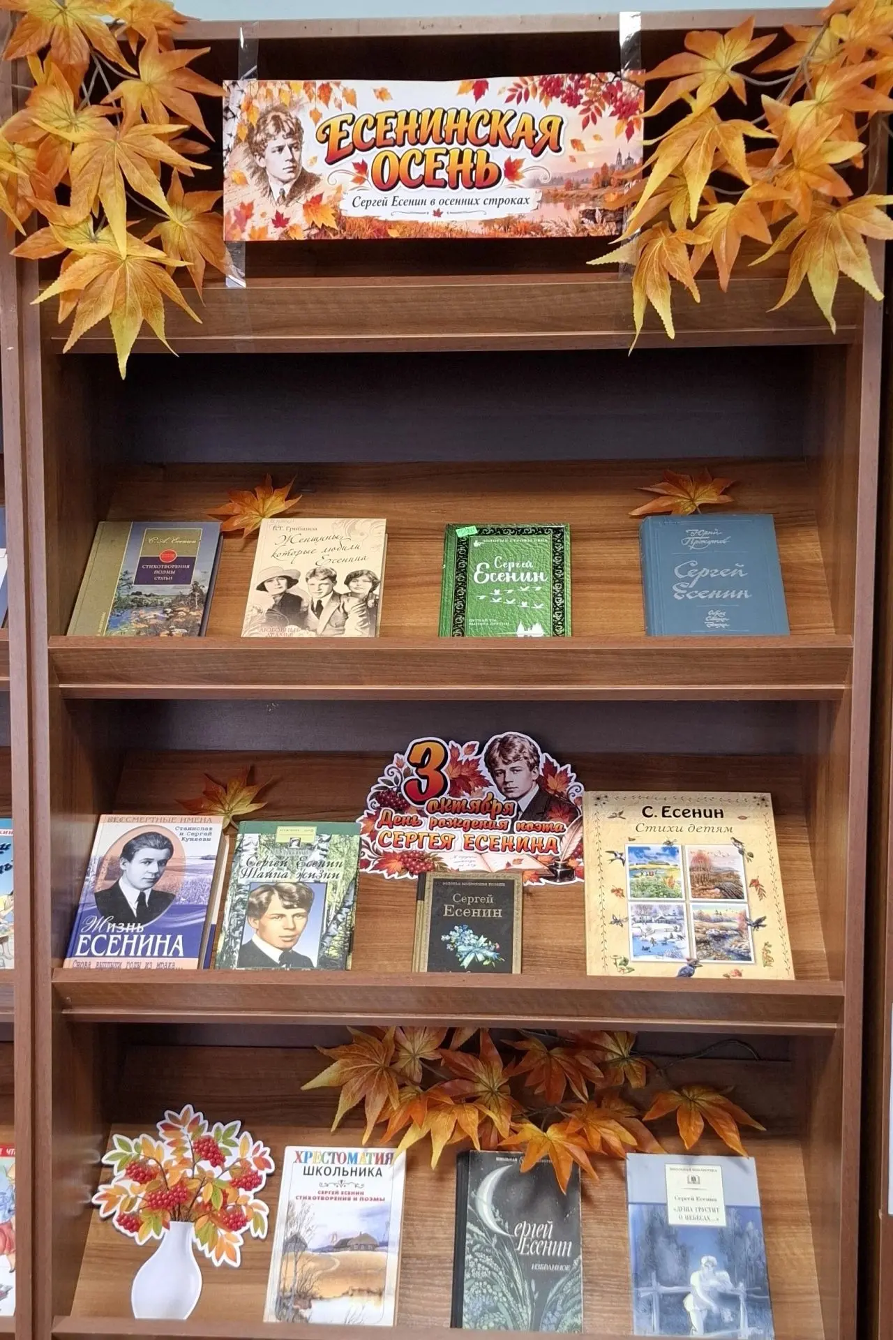 А в библиотеке Пушкина оформлена книжная выставка «Есенинская осень. Сергей Есенин в ос...