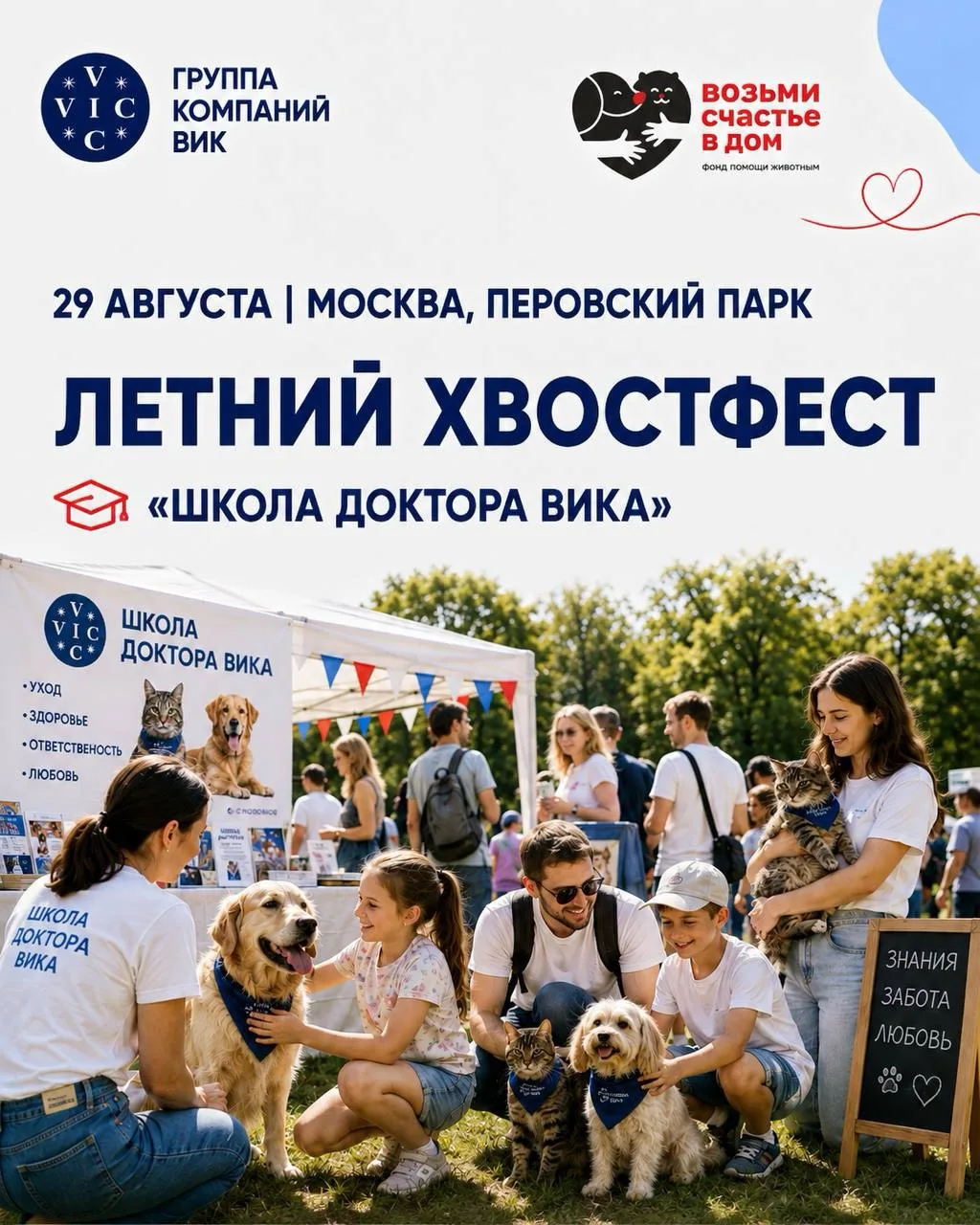 Проведите последние выходные лета в окружении пушистых друзей! 🐾