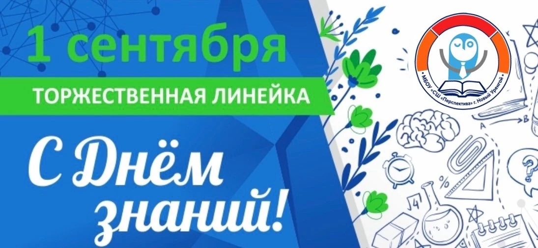 🎉 1 сентября . День знаний. Торжественные линейки.