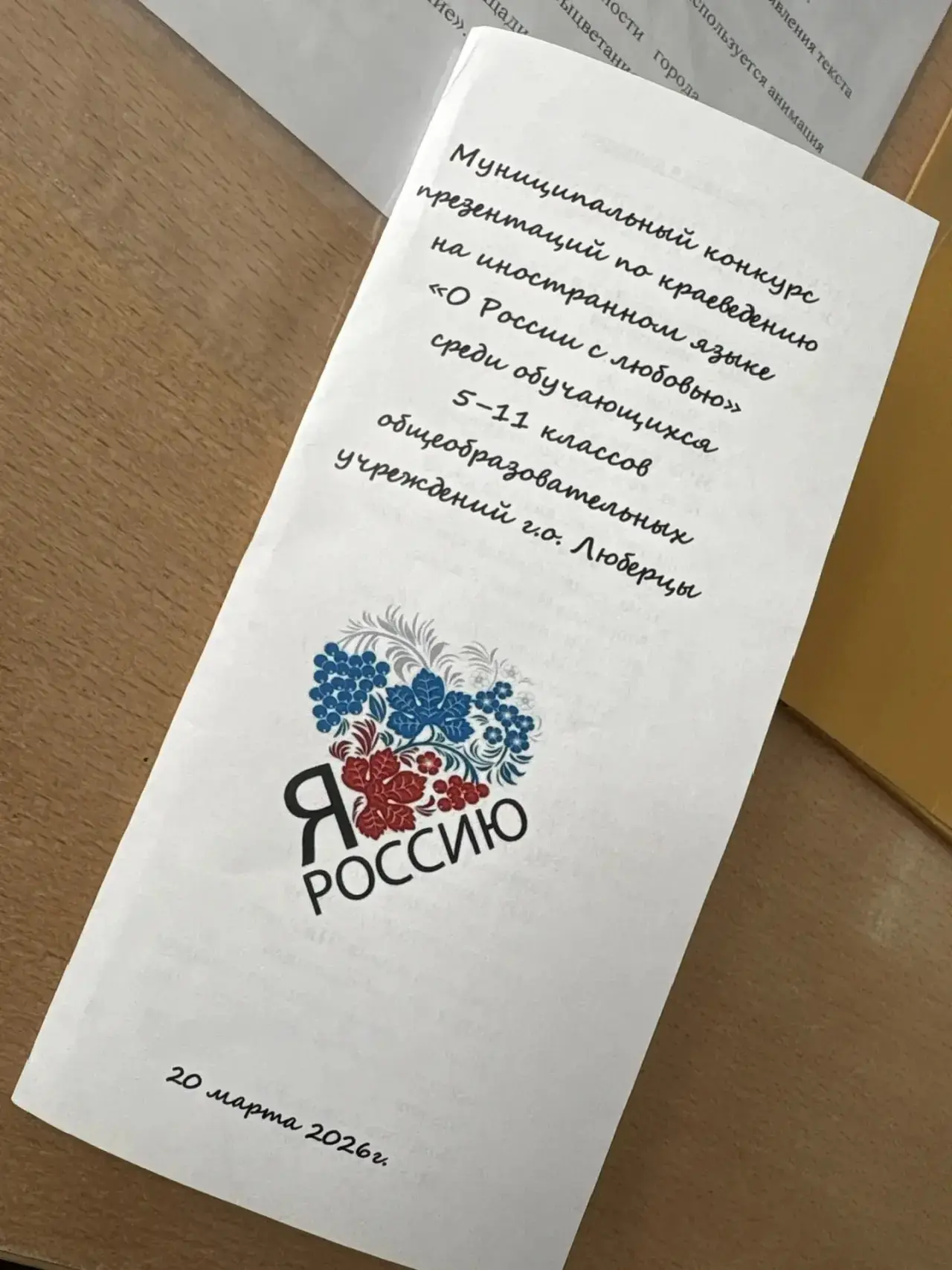 20 марта 2026 г. ученицы МОУ СОШ «Созвездие» приняли участие в финале муниципального конкурса презен